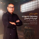 دانلود آهنگ کیومرث ابراهیمی عاشق ترم کن